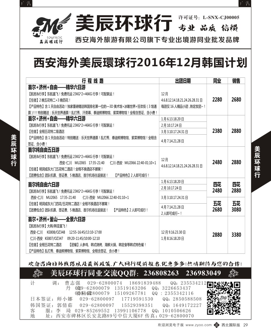 b黑029  美辰环球行-韩国计划