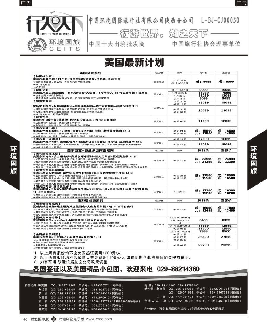 b黑046  环境国旅-美国