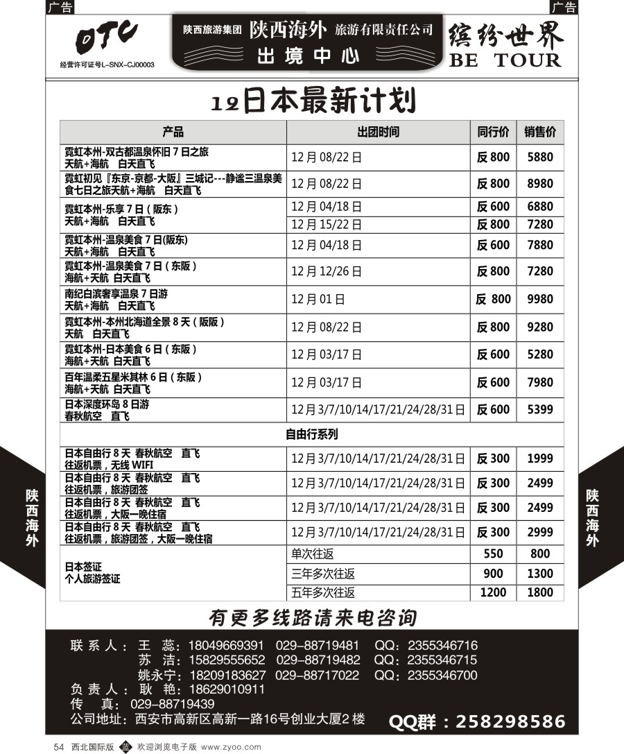 b黑054  陕西海外-日本最新计划