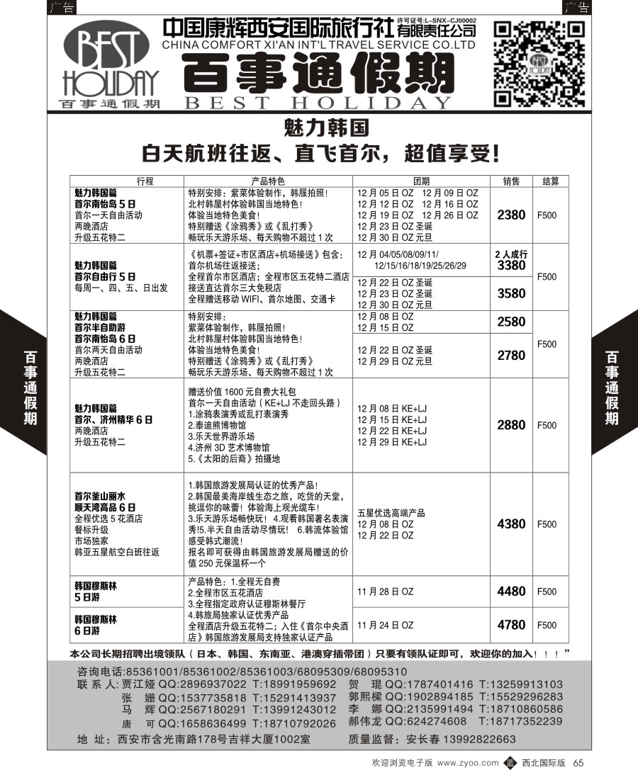 b黑065  百事通假期-日本计划
