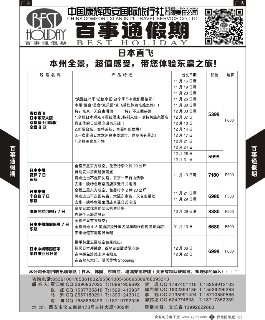 b黑067  百事通假期-韩国计划
