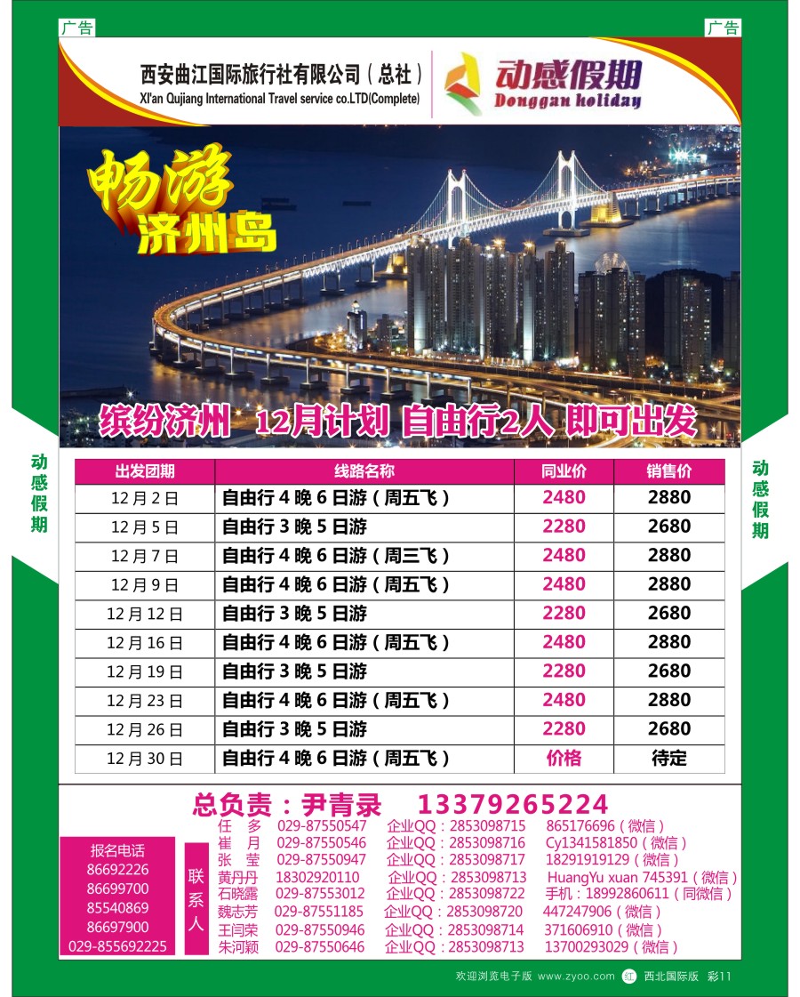 r彩011  曲江国旅-济州岛