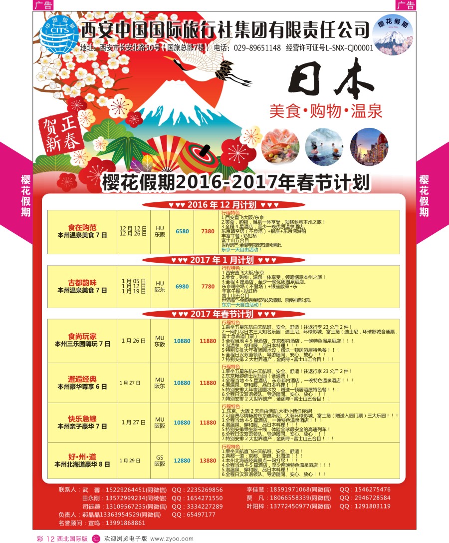 r彩012  樱花假期---日本计划