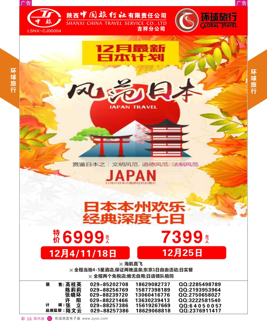 r彩016  环球旅行-日本