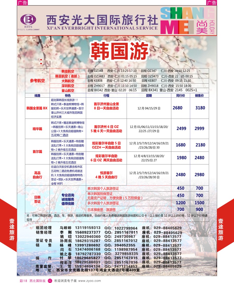 r彩018  壹途旅游-韩国
