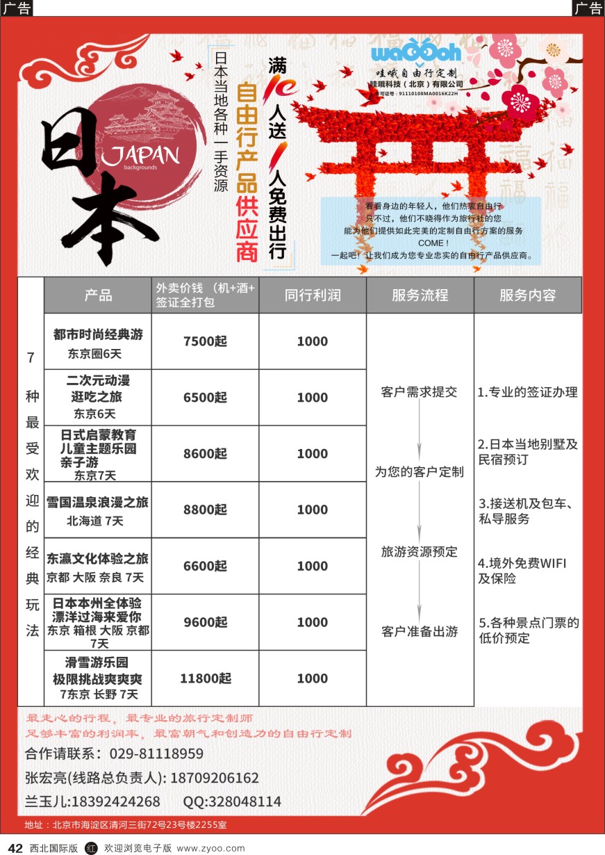 r黑042  哇哦自由行定制