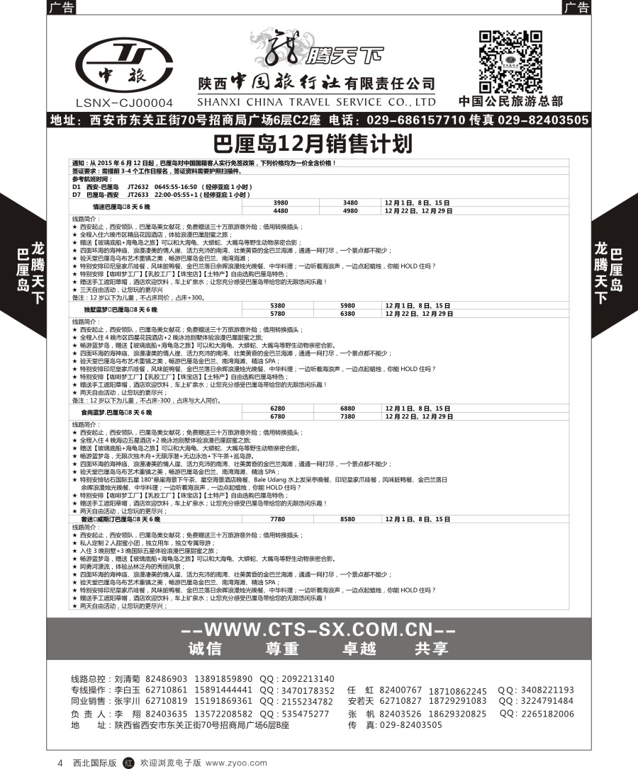 r黑004  陕中旅公民旅游总部-巴厘岛