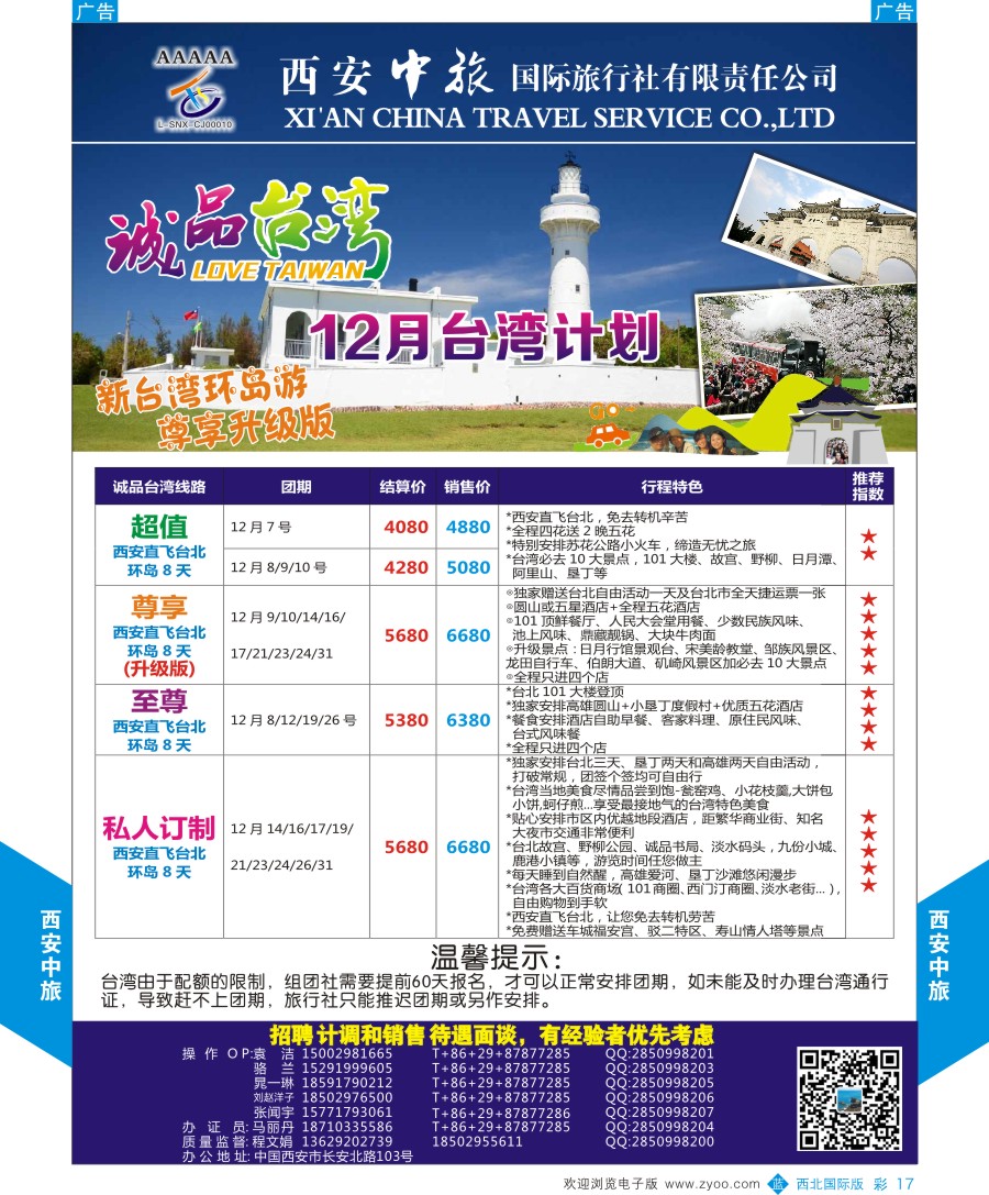 b彩017  西安中旅-诚品台湾计划