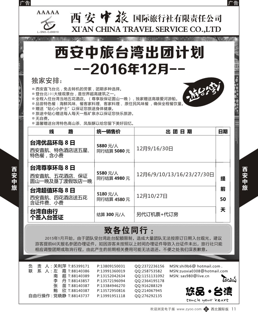 b黑011  西安中旅-悠品台湾3月产品计划