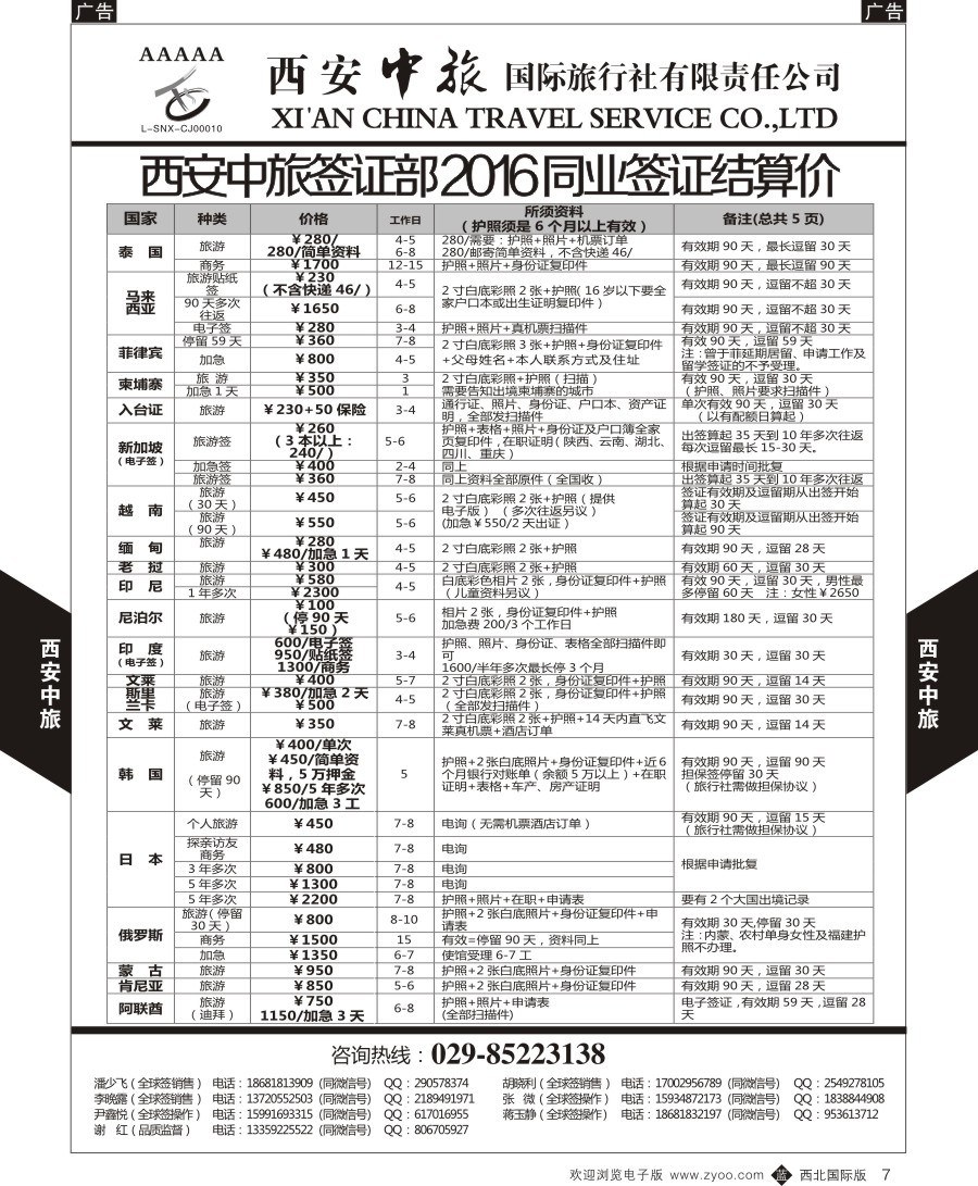 b黑007  西安中旅-签证2