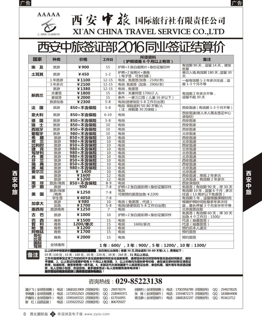 b黑008  西安中旅-签证3