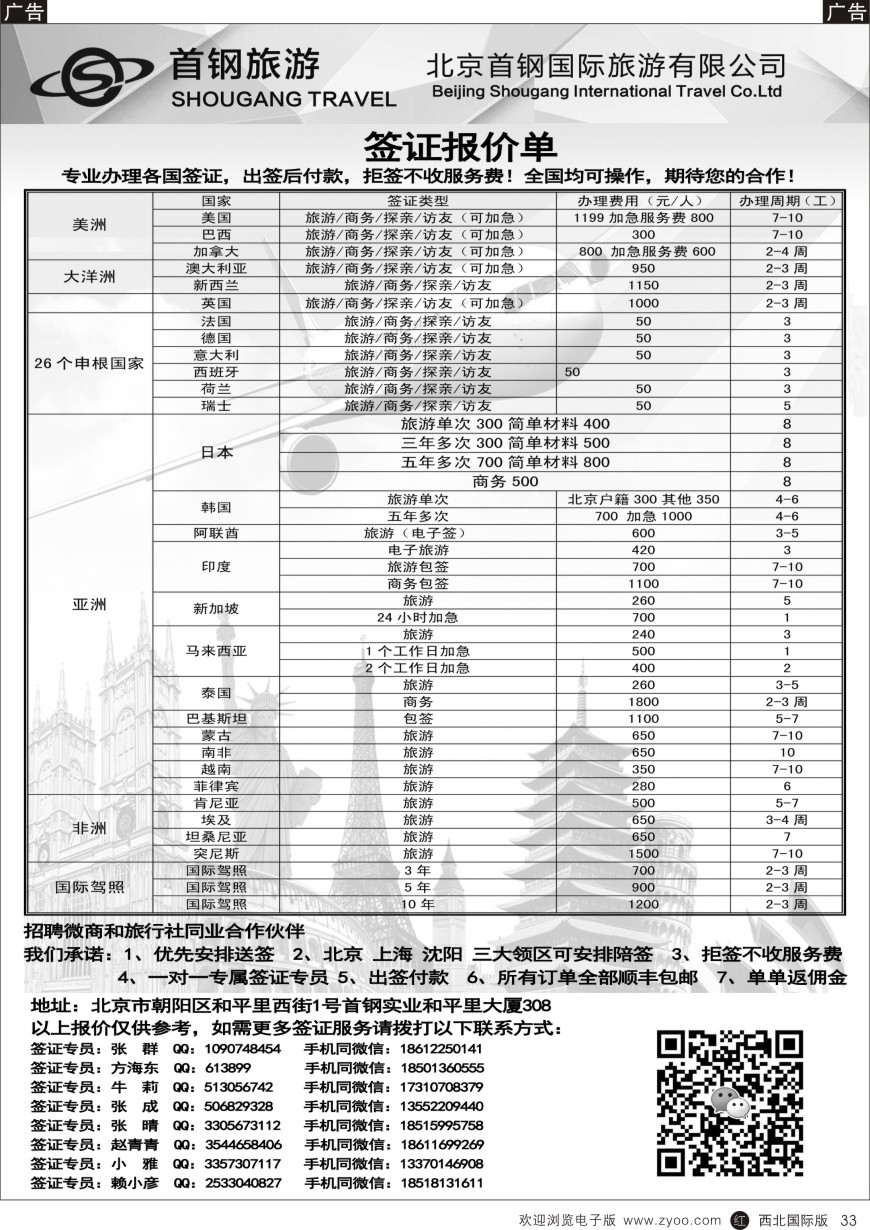 r黑033  国旅签证中心