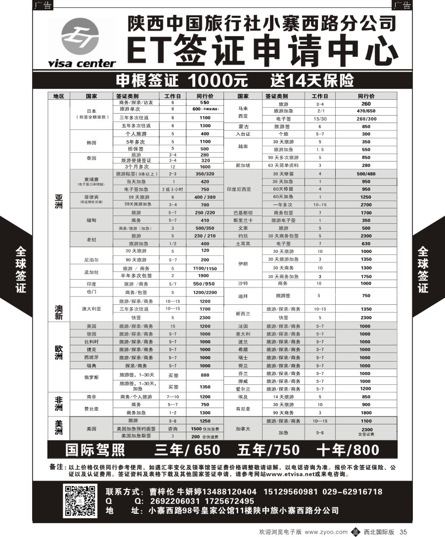 r黑035  陕中旅小寨分社-签证中心