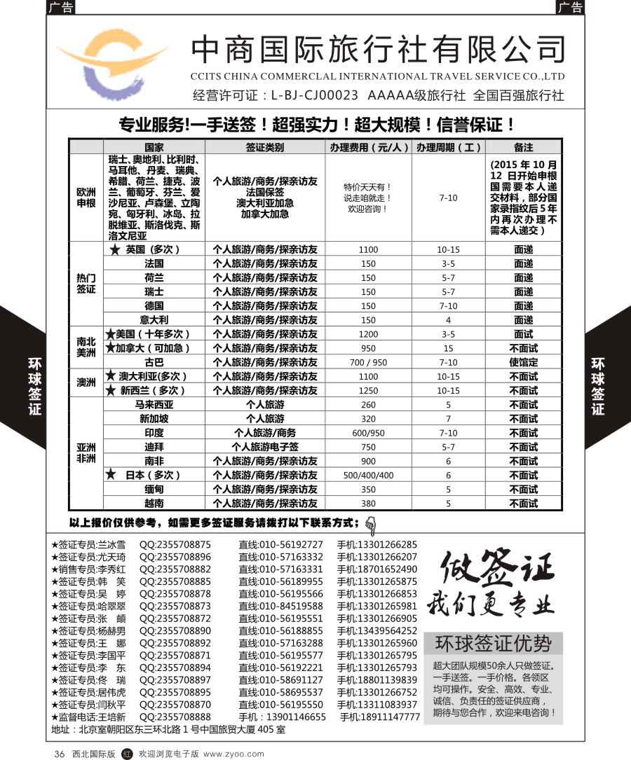 r黑036  环球签证