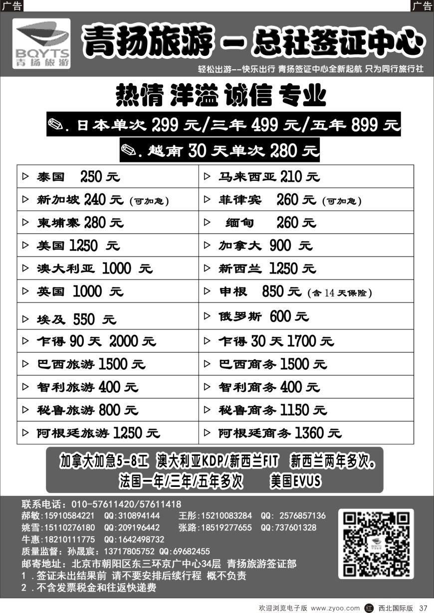r黑037  ＂青扬旅游签证中心