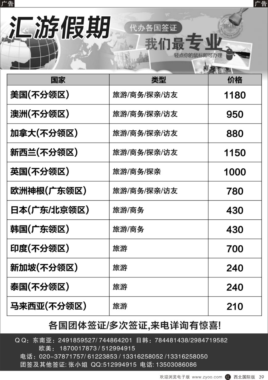 r黑039  汇游假期(签证)