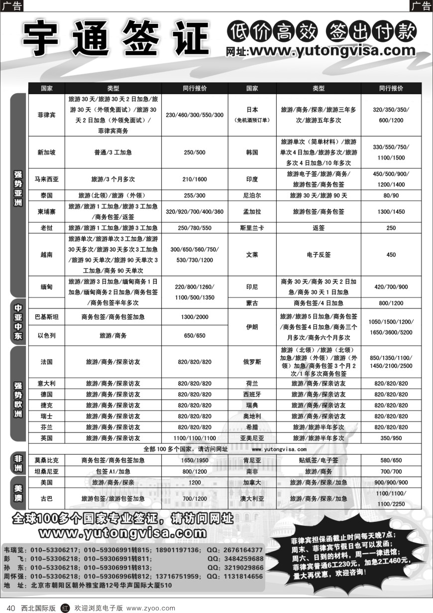 r黑040  宇通签证