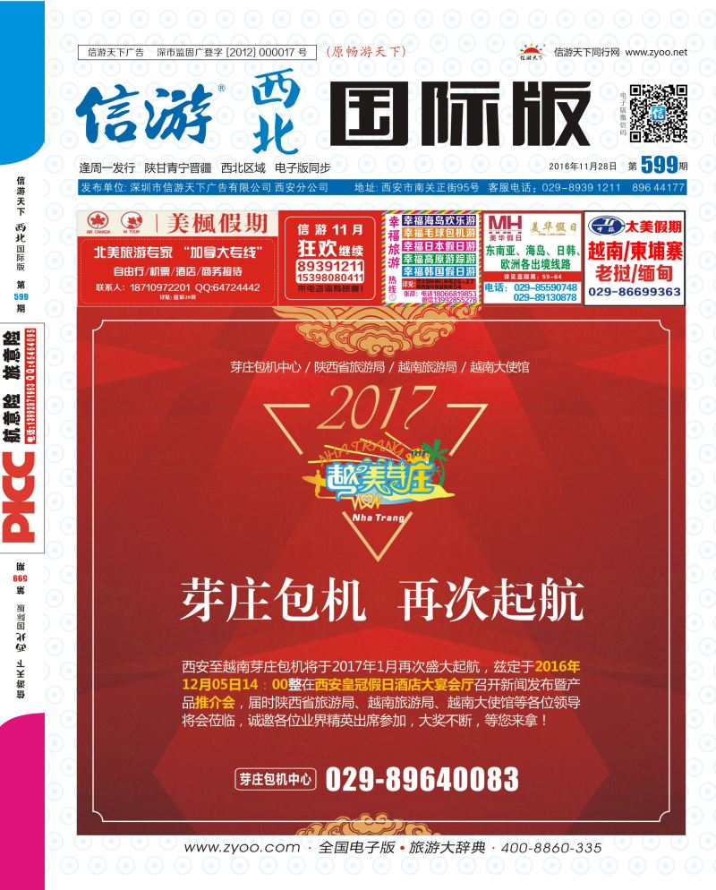 599期 西北国际版 封面1