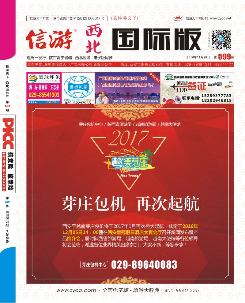 599期 西北国际版 封面2
