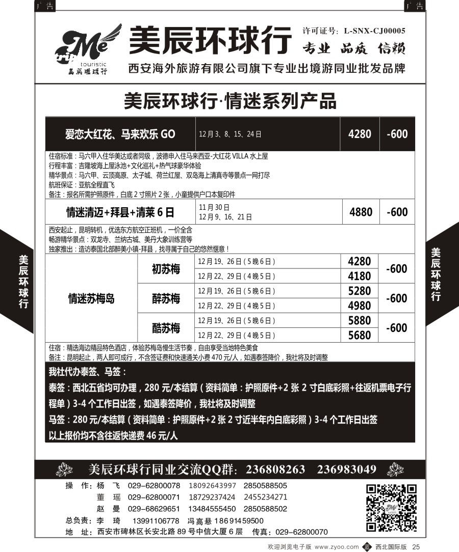 b黑025  美辰环球行-情迷系列产品