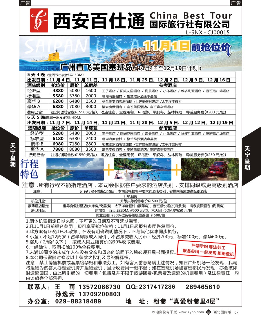 b黑037  天宁皇朝假期