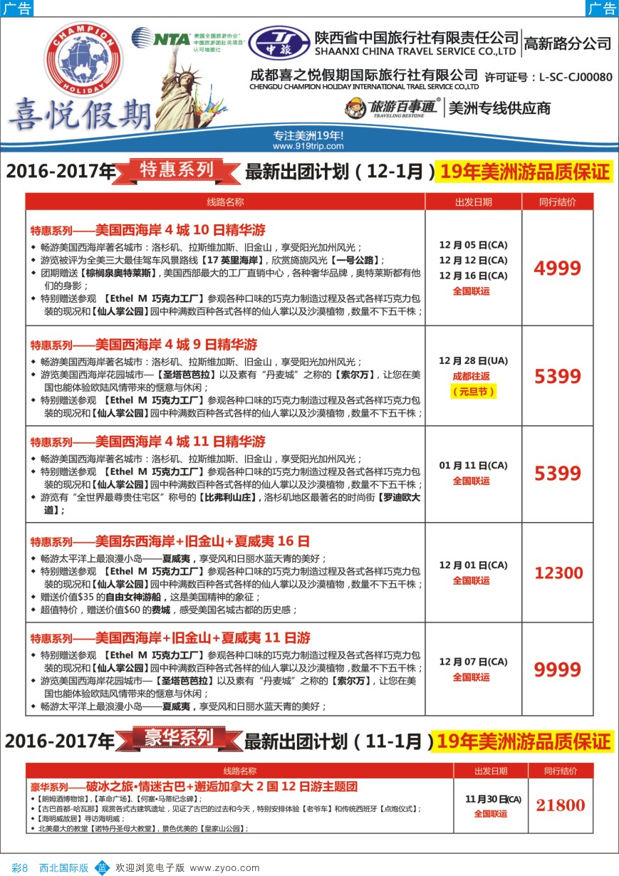 b彩008  喜悦假期-特色定制、品质散拼，专注美洲18年