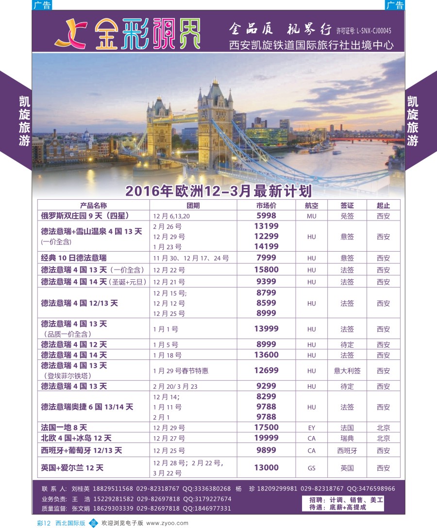 b彩012  凯旋-欧洲