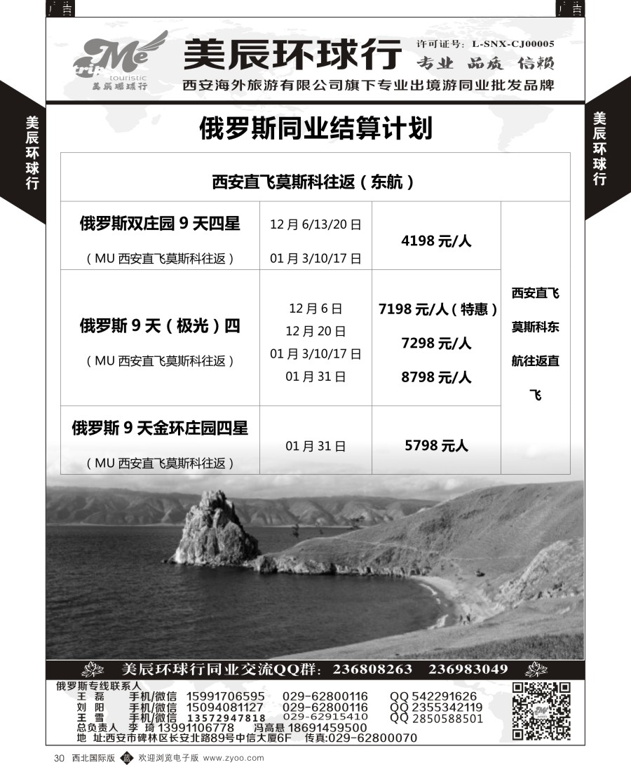 b黑030  美辰环球行-俄罗斯计划