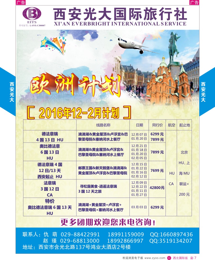 r彩007  西安光大国际旅行社-欧洲计划
