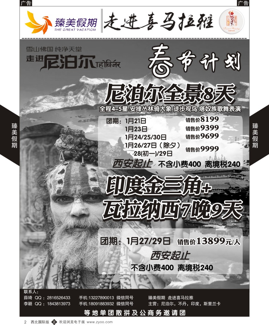 b黄002  臻美假期-尼泊尔最新计划