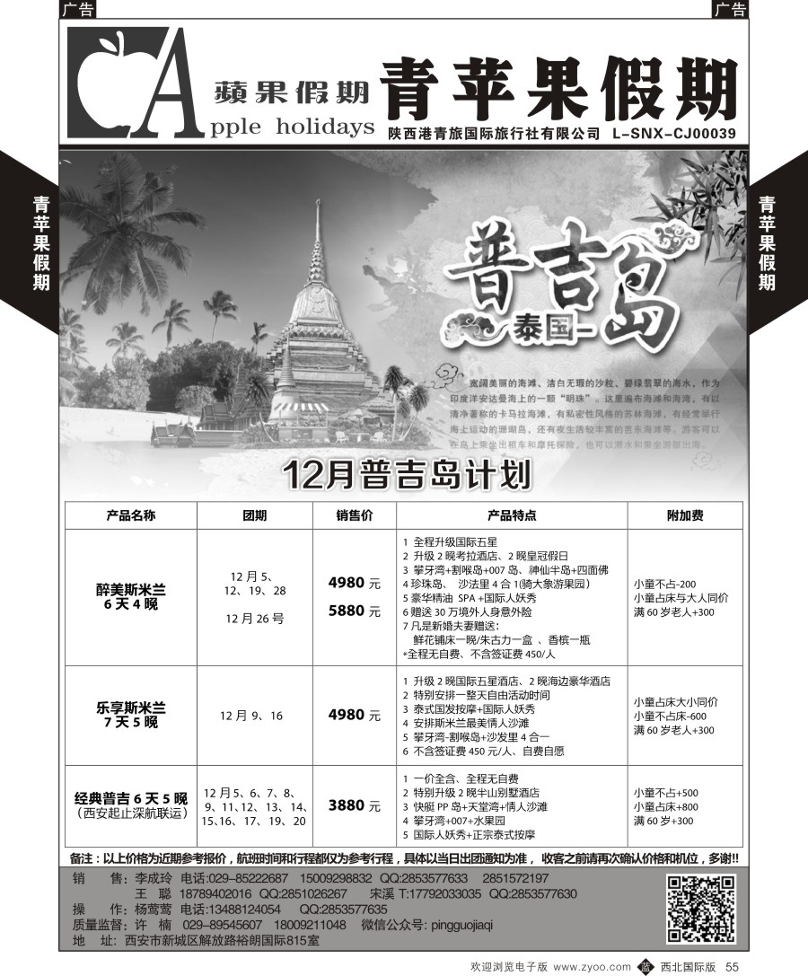 b黑055  青苹果假期-普吉