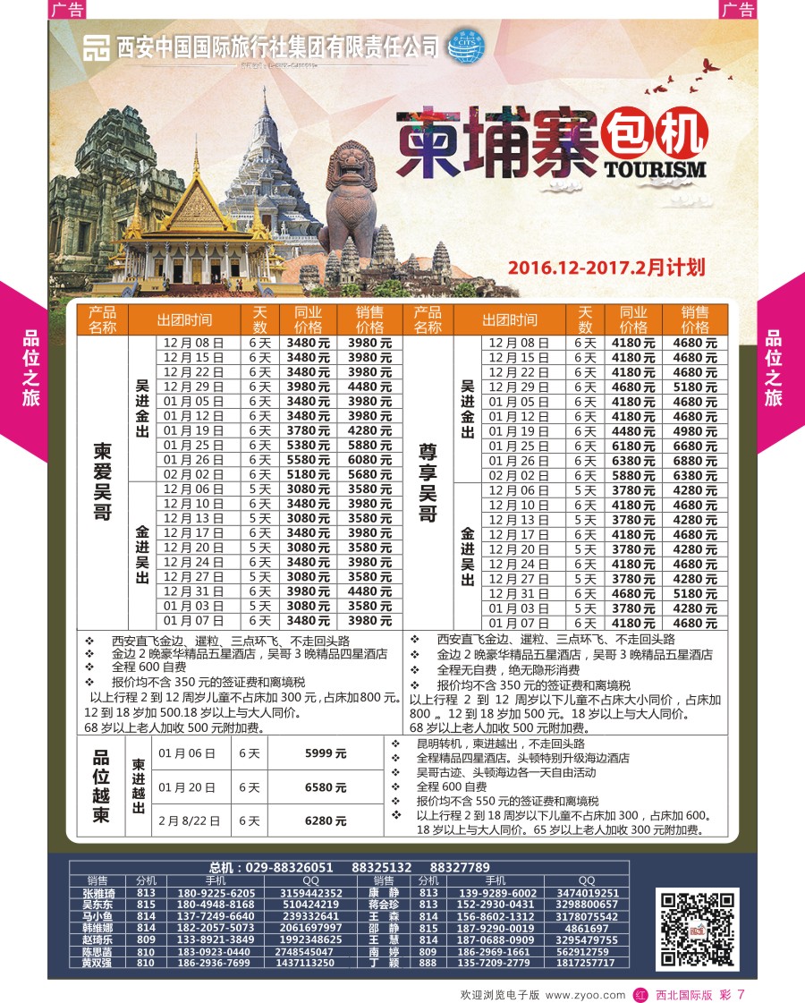 r彩007  品位之旅-柬埔寨