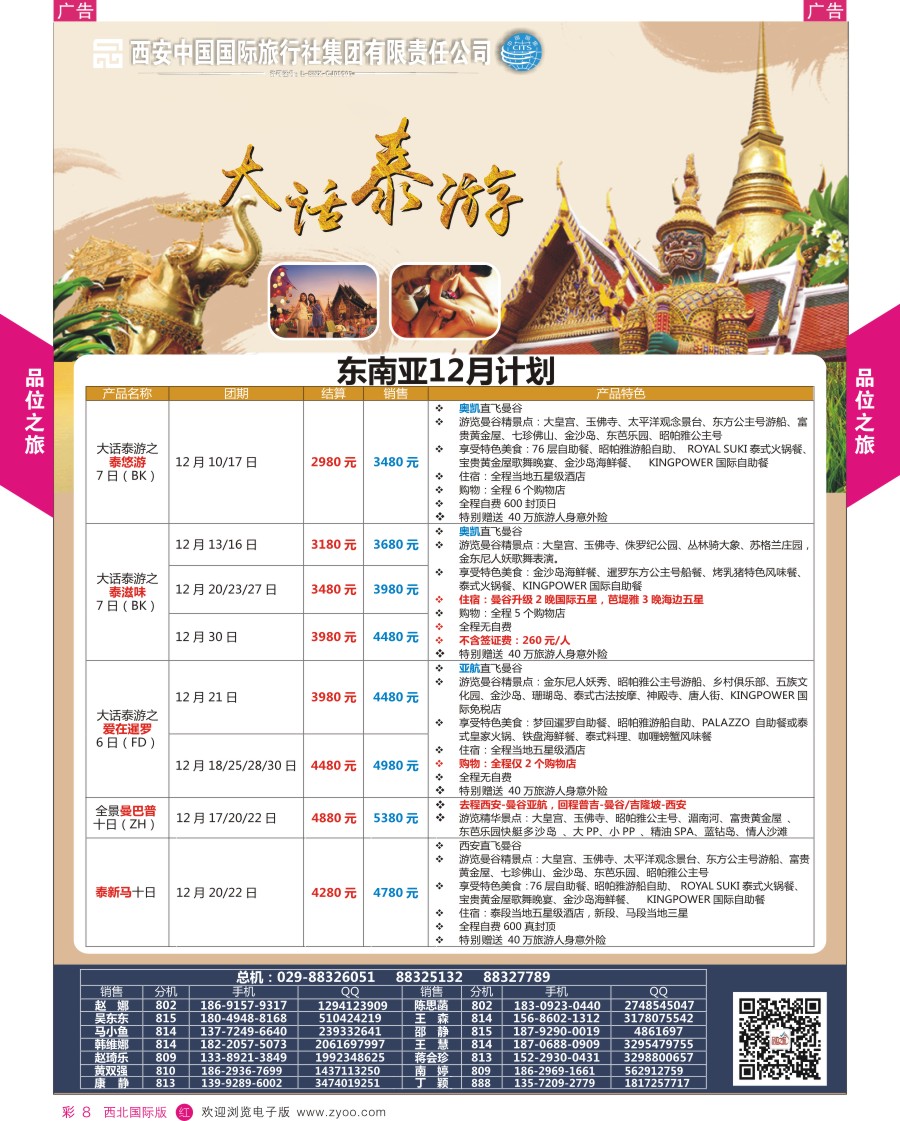 r彩008  品位之旅-泰国