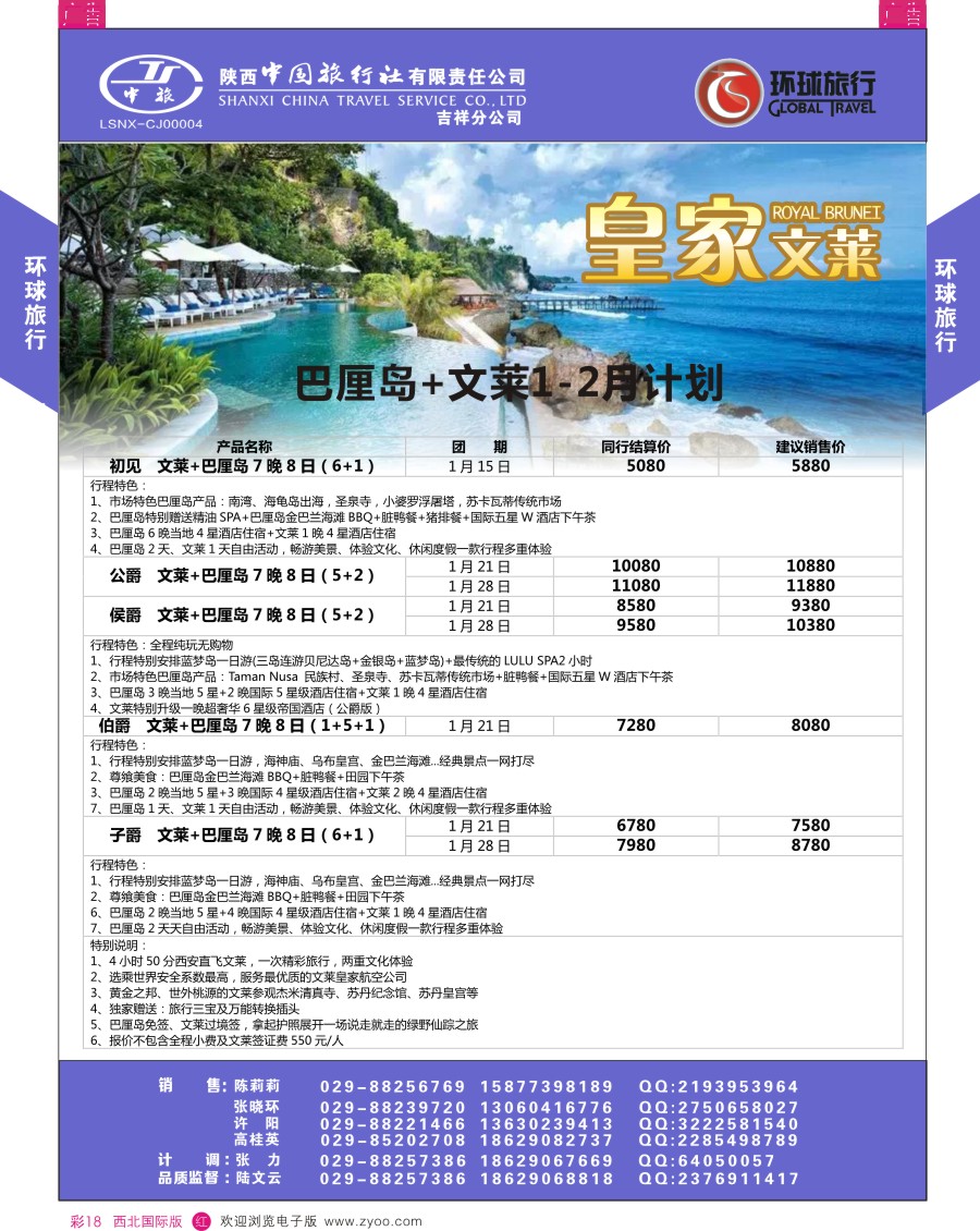 r彩018  环球旅行-文莱巴厘岛包机