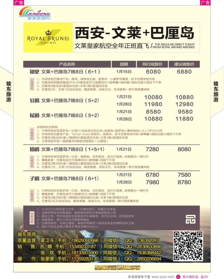 r彩039  骏东旅游-文莱巴厘岛