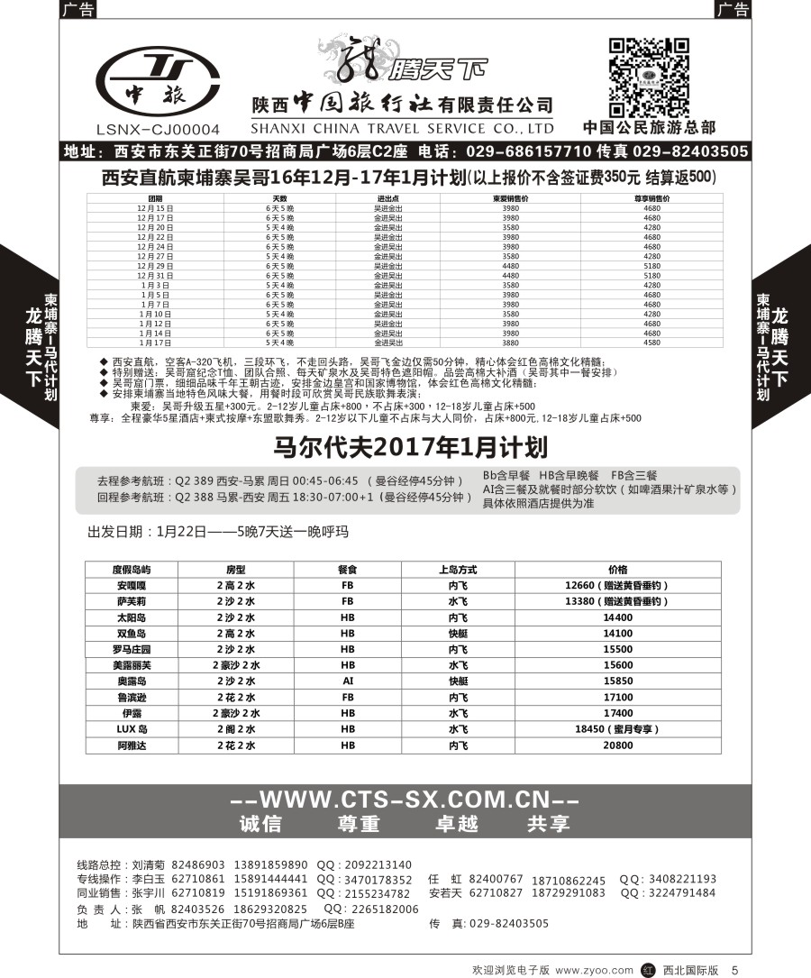 r黑005  陕中旅公民旅游总部-柬埔寨