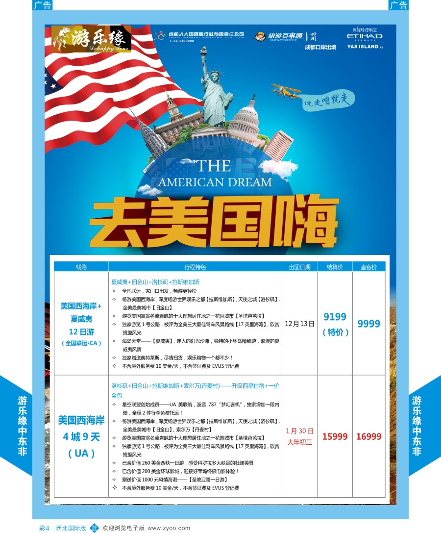 b彩004  成都光大游乐缘-美国