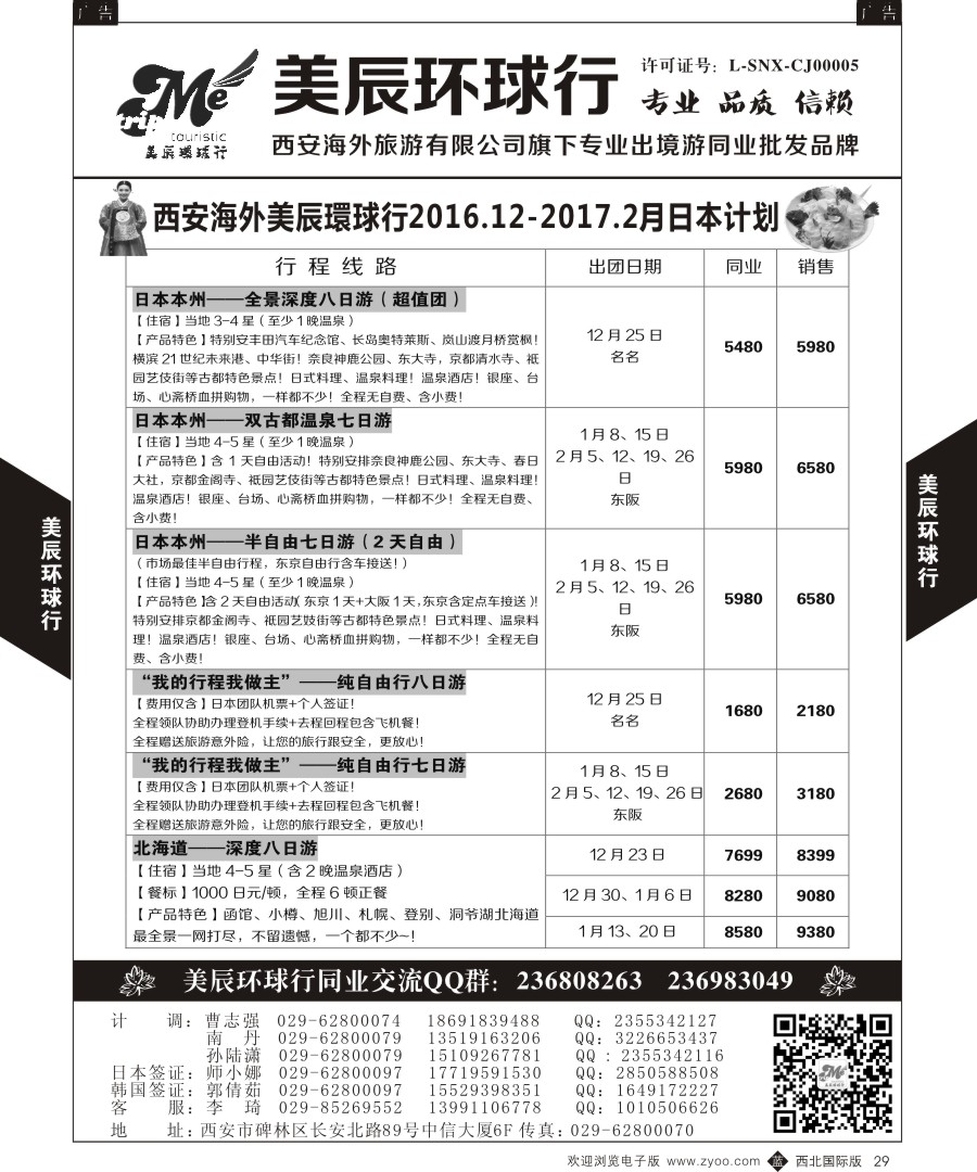 b黑029  美辰环球行-日本计划