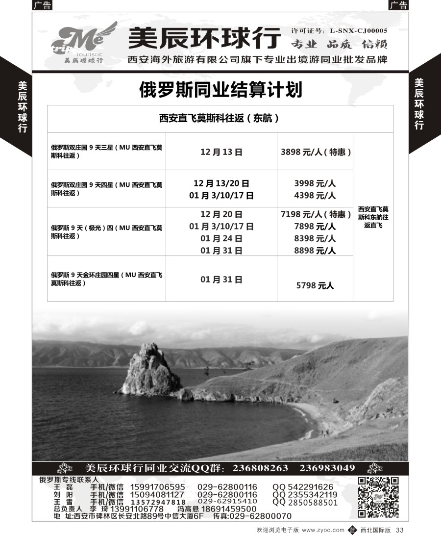 b黑033  美辰环球行-俄罗斯计划