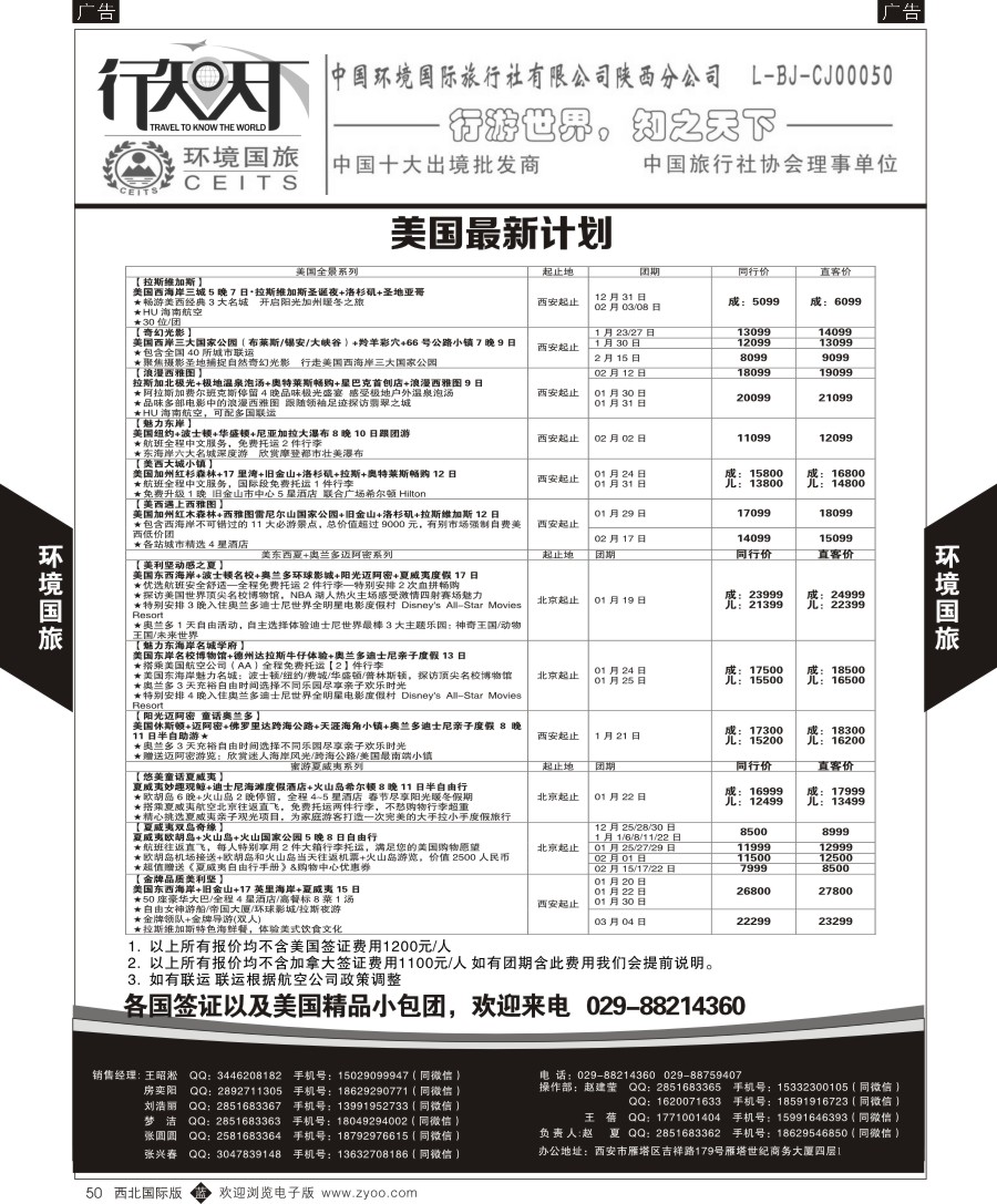 b黑050  环境国旅-美国