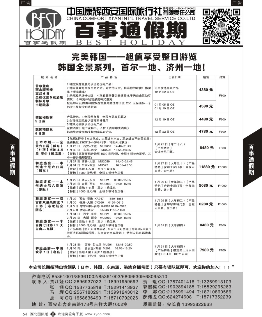 b黑064  百事通假期-日本计划