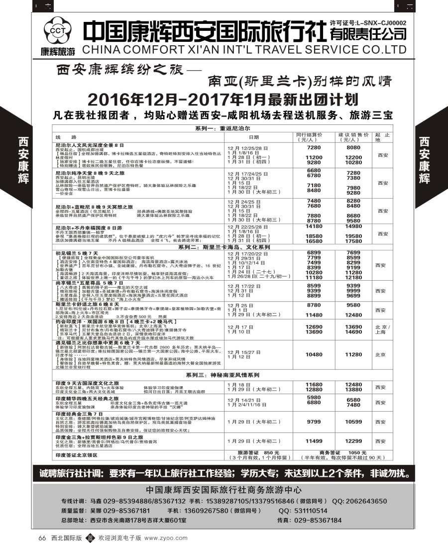 b黑066  中国康辉-商务中心-尼泊尔计划