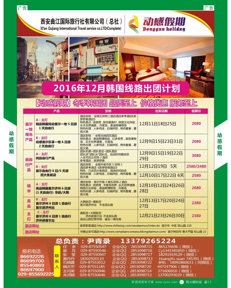r彩011  曲江国旅-韩国