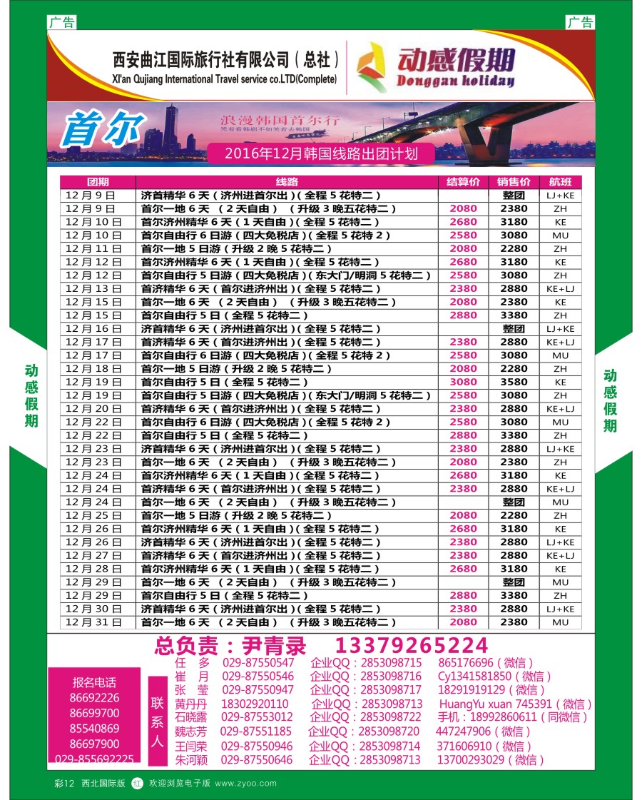 r彩012  曲江国旅-首尔