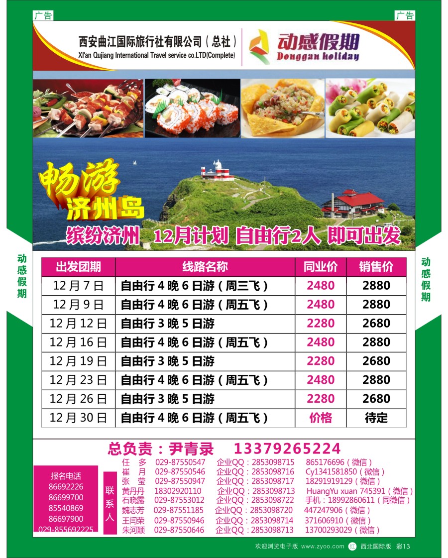 r彩013  曲江国旅-济州岛