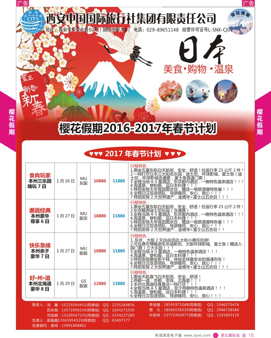 r彩015  樱花假期---日本计划