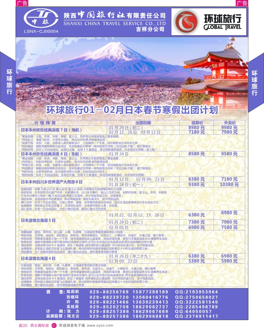 r彩020  环球旅行-日本