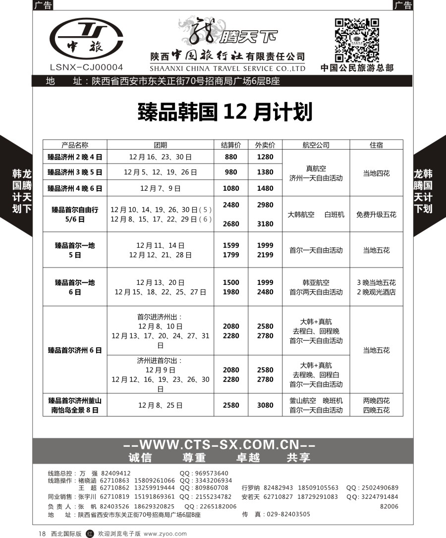 r黑018  陕中旅公民旅游总部-韩国