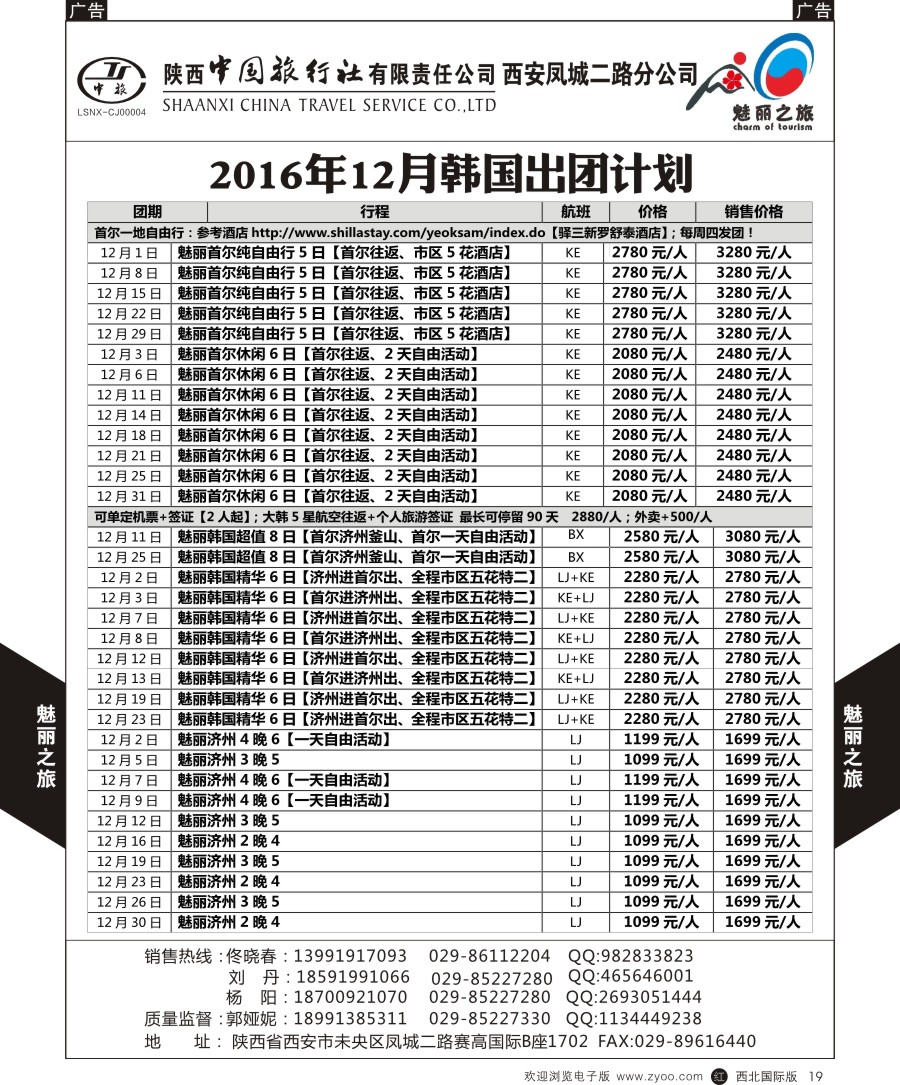 r黑019  陕中旅凤城二路分公司-韩国