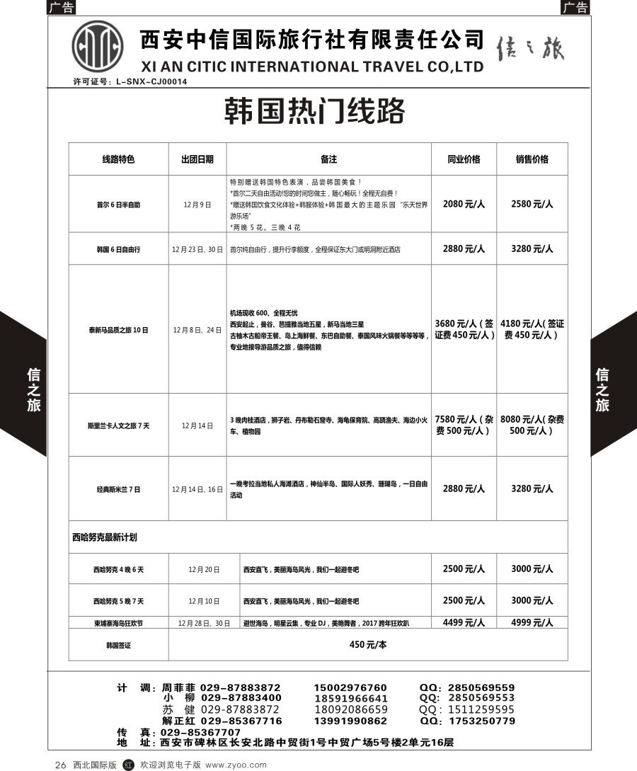 r黑026  信之旅-韩国